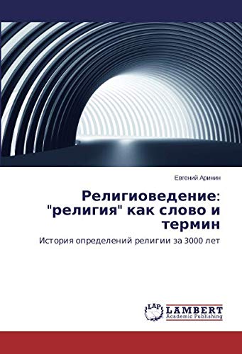 Религиоведение: религия как слово и термин: История определений религии за 3000 лет: Istoriq opredelenij religii za 3000 let