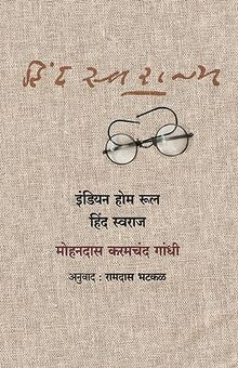Indian Home Rule Hind Swaraj