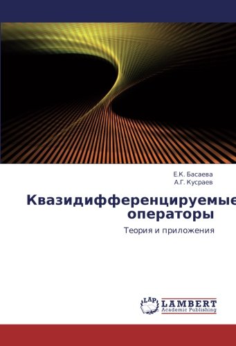 Квазидифференцируемые операторы: Теория и приложения: Teoriq i prilozheniq