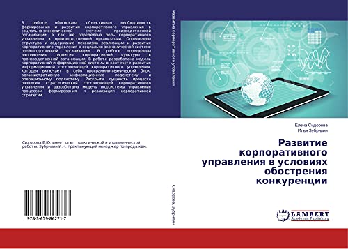 Razwitie korporatiwnogo uprawleniq w uslowiqh obostreniq konkurencii