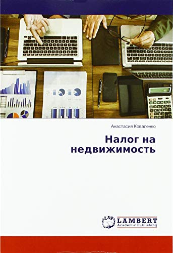 Налог на недвижимость