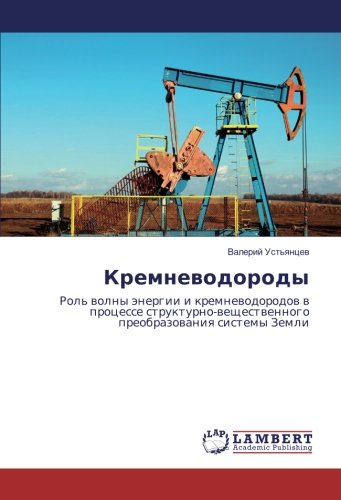 Кремневодороды: Роль волны энергии и кремневодородов в процессе структурно-вещественного преобразования системы Земли: Rol' wolny änergii i ... preobrazowaniq sistemy Zemli