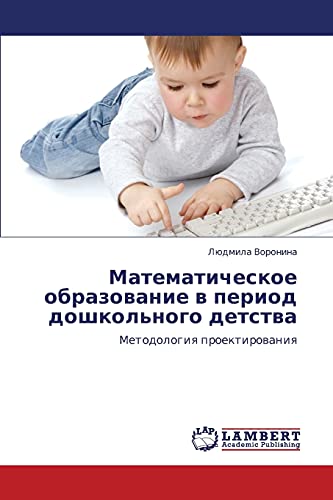 Математическое образование в период дошкольного детства: Методология проектирования: Metodologiq proektirowaniq