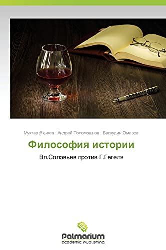 Filosofiya istorii: Vl.Solov'ev protiv G.Gegelya: Vl.Solow'ew protiw G.Gegelq