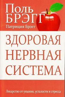 Zdorovaya nervnaya sistema