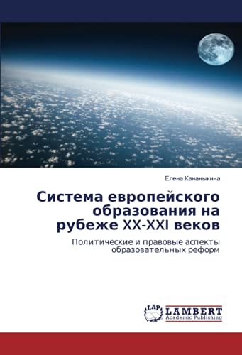 Система европейского образования на рубеже XX-XXI веков: Политические и правовые аспекты образовательных реформ: Politicheskie i prawowye aspekty obrazowatel'nyh reform