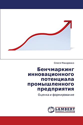 Бенчмаркинг инновационного потенциала промышленного предприятия: Оценка и формирование: Ocenka i formirowanie