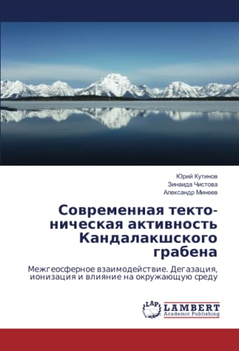 Современная текто- ническая активность Кандалакшского грабена: Межгеосферное взаимодействие. Дегазация, ионизация и влияние на окружающую среду: ... ionizaciq i wliqnie na okruzhaüschuü sredu