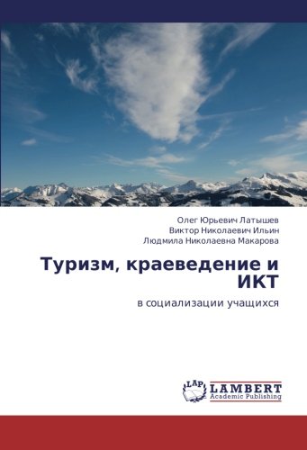 Turizm, kraevedenie i IKT: v sotsializatsii uchashchikhsya: w socializacii uchaschihsq