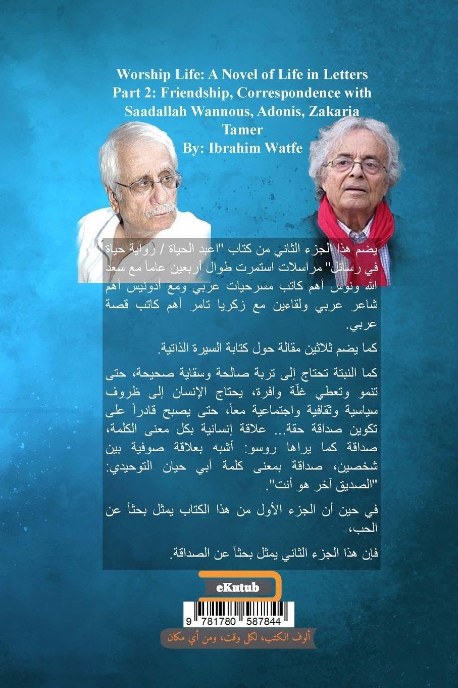 Friendship, Correspondence with Saadallah Wannous, Adonis, Zakaria Tamer - Book in Arabic: Worship Life: A Novel of Life in Letters - Part 2