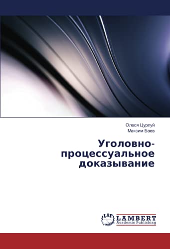 Уголовно-процессуальное доказывание