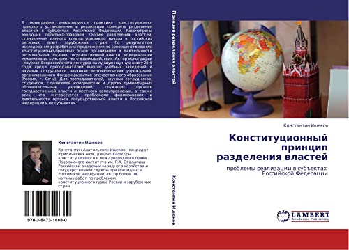 Konstitutsionnyy printsip razdeleniya vlastey: problemy realizatsii v subektakh Rossiyskoy Federatsii: problemy realizacii w sub#ektah Rossijskoj Federacii