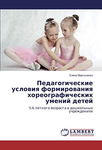 Педагогические условия формирования хореографических умений детей: 5-6 летнего возраста в дошкольных учреждениях: 5-6 letnego wozrasta w doshkol'nyh uchrezhdeniqh