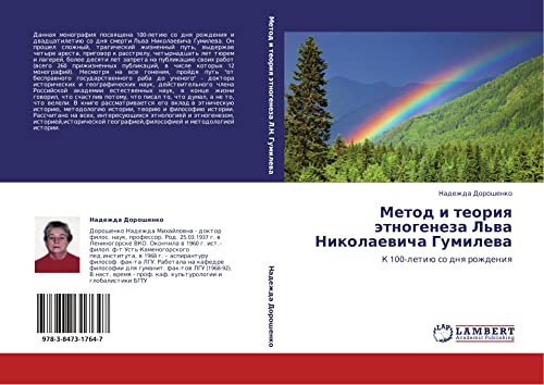 Metod i teoriya etnogeneza L'va Nikolaevicha Gumileva: K 100-letiyu so dnya rozhdeniya: K 100-letiü so dnq rozhdeniq