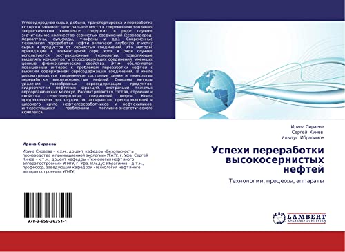 Uspekhi pererabotki vysokosernistykh neftey: Tekhnologii, protsessy, apparaty: Tehnologii, processy, apparaty