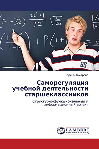 Саморегуляция учебной деятельности старшеклассников: Структурно-функциональный и информационный аспект: Strukturno-funkcional'nyj i informacionnyj aspekt