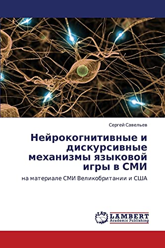 Нейрокогнитивные и дискурсивные механизмы языковой игры в СМИ: на материале СМИ Великобритании и США: na materiale SMI Velikobritanii i SShA
