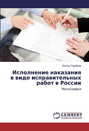 Исполнение наказания в виде исправительных работ в России: Монография: Monografiq