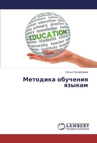 Методика обучения языкам
