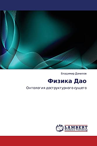 Fizika Dao: Ontologiya dostrukturnogo sushchego: Ontologiq dostrukturnogo suschego