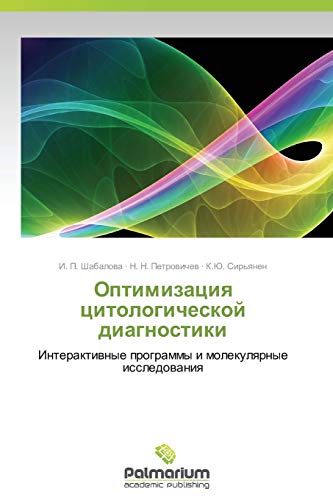 Optimizatsiya tsitologicheskoy diagnostiki: Interaktivnye programmy i molekulyarnye issledovaniya: Interaktiwnye programmy i molekulqrnye issledowaniq