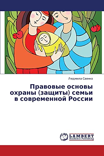 Pravovye osnovy okhrany (zashchity) sem'i v sovremennoy Rossii