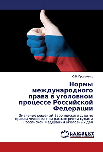 Normy mezhdunarodnogo prava v ugolovnom processe Rossijskoj Federacii: Znachenie reshenij Evropejskogo suda po pravam cheloveka pri rassmotrenii sudami Rossijskoj Federacii ugolovnyh del