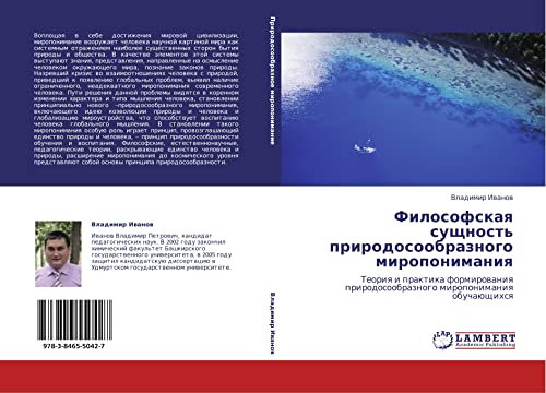 Filosofskaya sushchnost' prirodosoobraznogo miroponimaniya: Teoriya i praktika formirovaniya prirodosoobraznogo miroponimaniya obuchayushchikhsya: ... miroponimaniq obuchaüschihsq