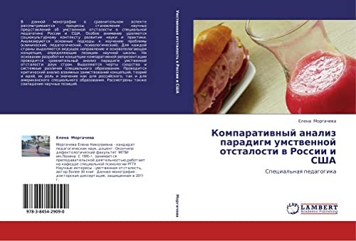 Компаративный анализ парадигм умственной отсталости в России и США: Специальная педагогика: Special'naq pedagogika