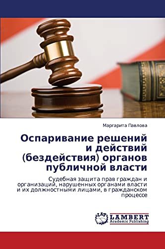 Osparivanie resheniy i deystviy (bezdeystviya) organov publichnoy vlasti: Sudebnaya zashchita prav grazhdan i organizatsiy, narushennykh organami ... dolzhnostnymi licami, w grazhdanskom processe