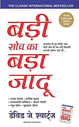 BADI SOCH KA BADA JADOO