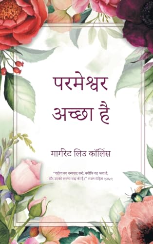 God is Good: Revised Second Edition
