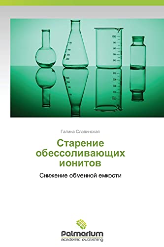 Starenie obessolivayushchikh ionitov: Snizhenie obmennoy emkosti
