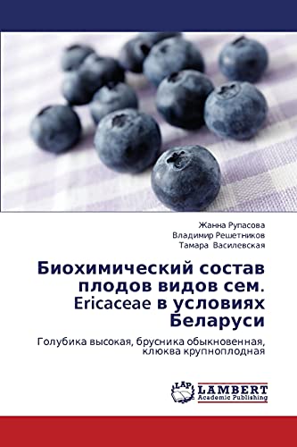 Биохимический состав плодов видов сем. Ericaceae в условиях Беларуси: Голубика высокая, брусника обыкновенная, клюква крупноплодная: Golubika wysokaq, brusnika obyknowennaq, klükwa krupnoplodnaq