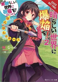 Konosuba: An Explosion on This Wonderful World!, Vol. 2 (light novel): Yunyun's Turn