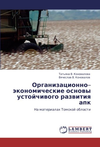 Организационно–экономические основы устойчивого развития апк: На материалах Томской области: Na materialah Tomskoj oblasti