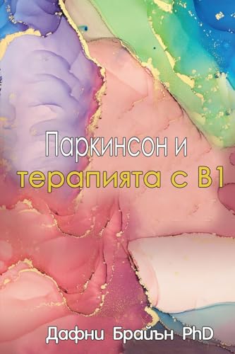 Daphne Bryan Parkinson's And The B1 Therapy