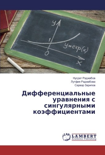 Дифференциальные уравнения с сингулярными коэффициентами
