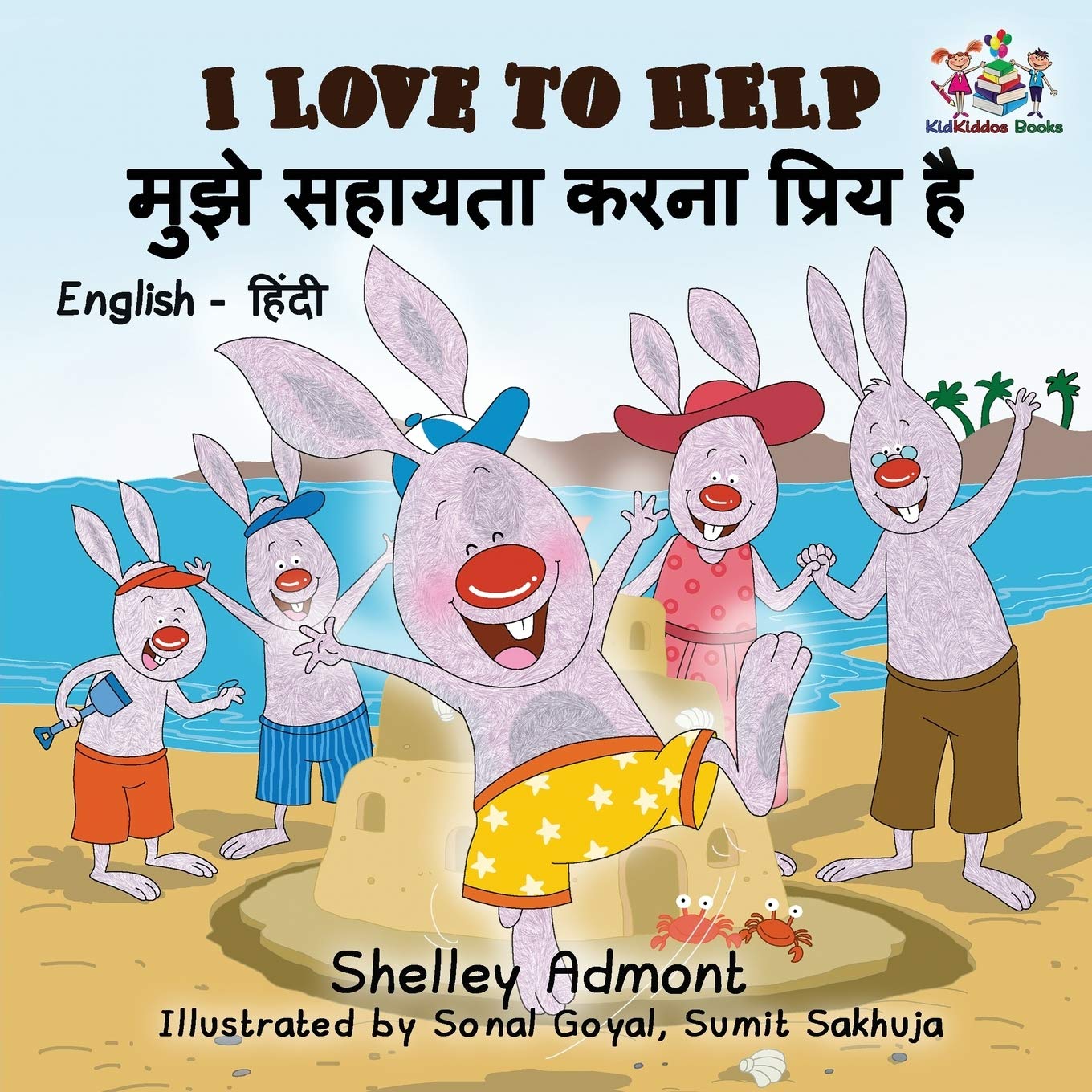 I Love to Help (English Hindi Children's book): Bilingual Hindi Book for Kids (English Hindi Bilingual Collection, Band 10)
