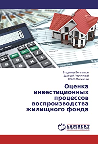Ocenka investicionnyh processov vosproizvodstva zhilishhnogo fonda