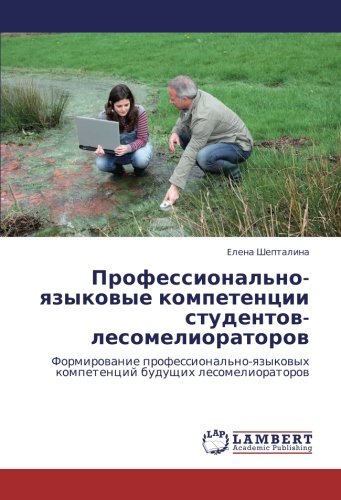 Профессионально-языковые компетенции студентов-лесомелиораторов: Формирование профессионально-языковых компетенций будущих лесомелиораторов: ... kompetencij buduschih lesomelioratorow