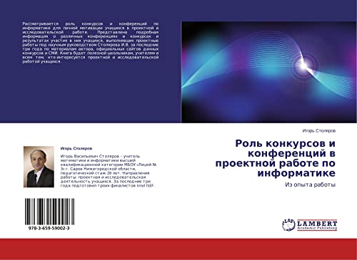 Rol' konkursov i konferentsiy v proektnoy rabote po informatike: Iz opyta raboty