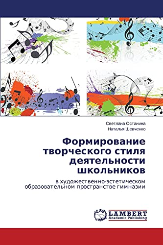 Formirovanie tvorcheskogo stilya deyatel'nosti shkol'nikov: v khudozhestvenno-esteticheskom obrazovatel'nom prostranstve gimnazii: w hudozhestwenno-ästeticheskom obrazowatel'nom prostranstwe gimnazii