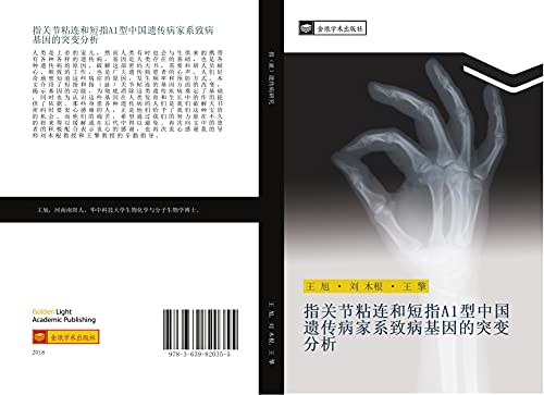 zhi guan jie zhan lian he duan zhi A1 xing zhong guo yi chuan bing jia xi zhi bing ji yin de tu bian fen xi