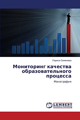 Monitoring kachestva obrazovatel'nogo protsessa: Monografiya: Monografiq