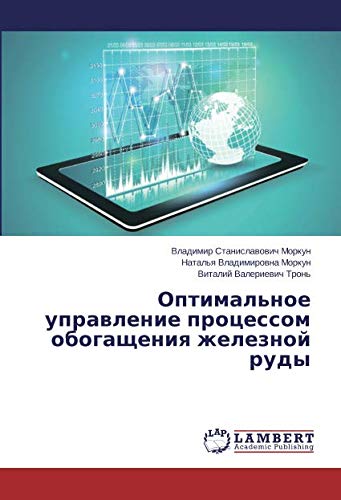Оптимальное управление процессом обогащения железной руды