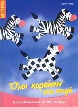 oloi choreuoun sti seira / όλοι χορεύουν στη σειρά