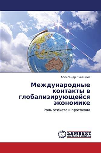 Международные контакты в глобализирующейся экономике: Роль этикета и протокола: Rol' ätiketa i protokola