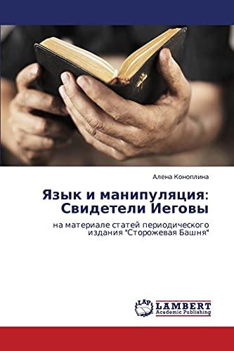 Yazyk i manipulyatsiya: Svideteli Iegovy: na materiale statey periodicheskogo izdaniya Storozhevaya Bashnya: na materiale statej periodicheskogo izdaniq Storozhewaq Bashnq