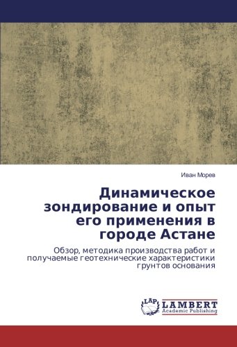 Динамическое зондирование и опыт его применения в городе Астане: Обзор, методика производства работ и получаемые геотехнические характеристики грунтов ... harakteristiki gruntow osnowaniq